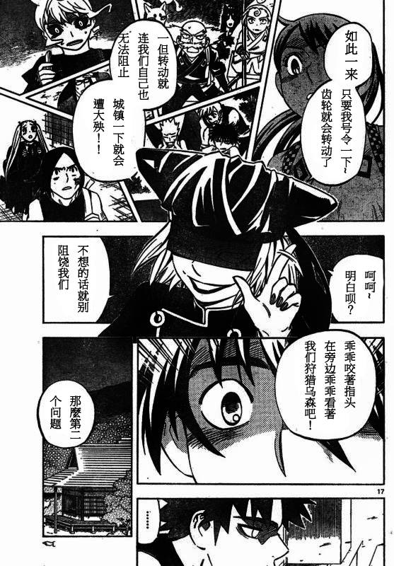 《结界师》漫画最新章节第258话免费下拉式在线观看章节第【17】张图片