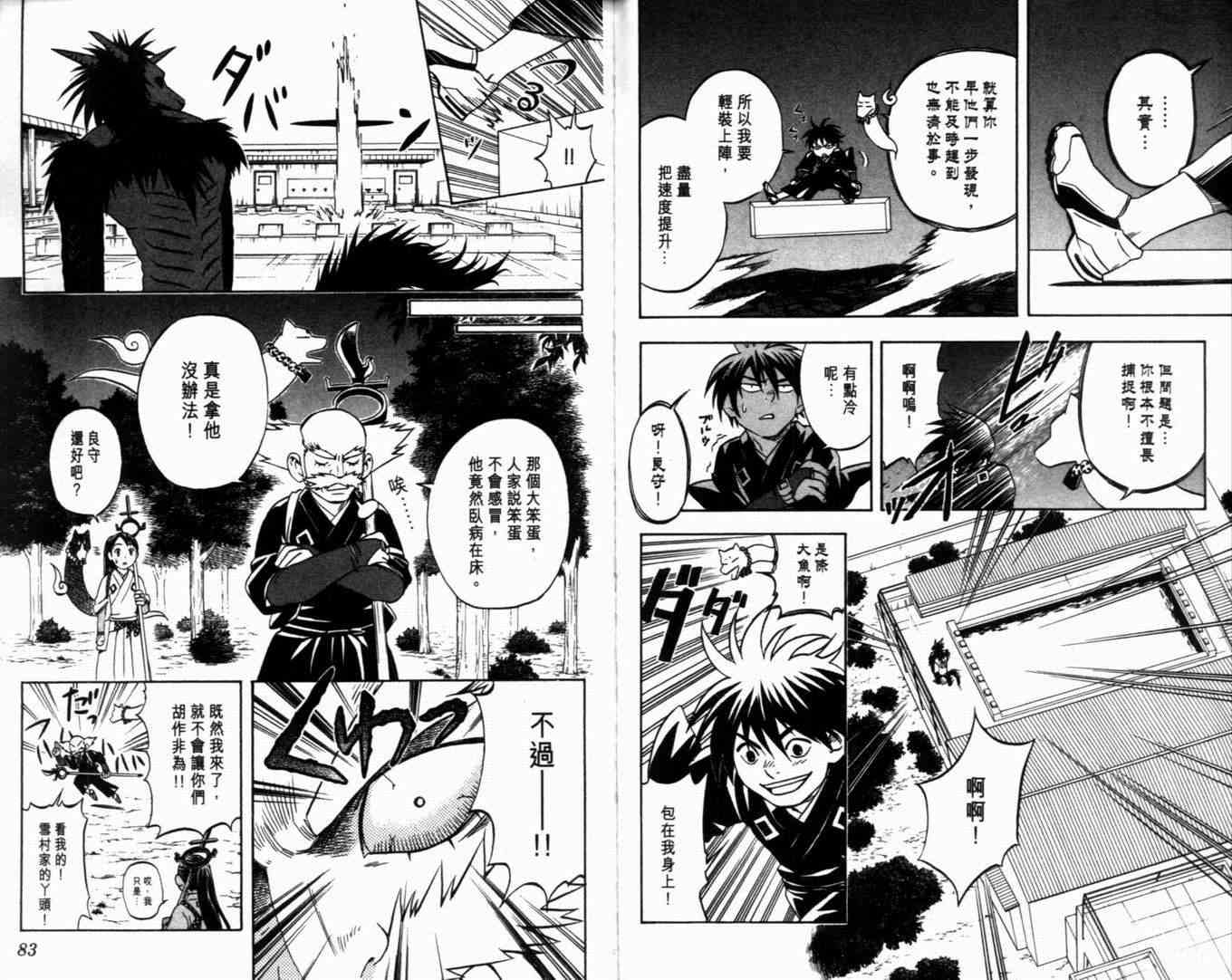 《结界师》漫画最新章节第7卷免费下拉式在线观看章节第【44】张图片