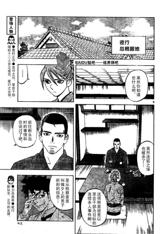 《结界师》漫画最新章节第247话免费下拉式在线观看章节第【9】张图片