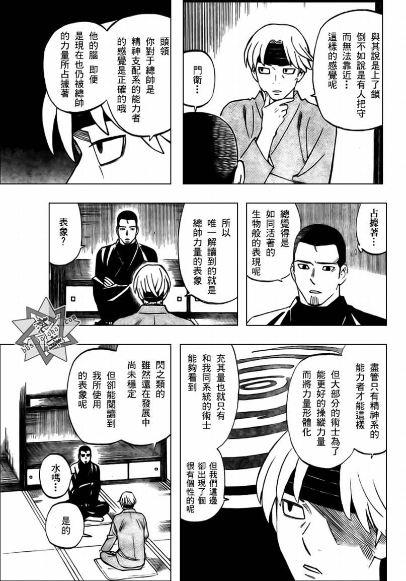 《结界师》漫画最新章节第282话免费下拉式在线观看章节第【3】张图片