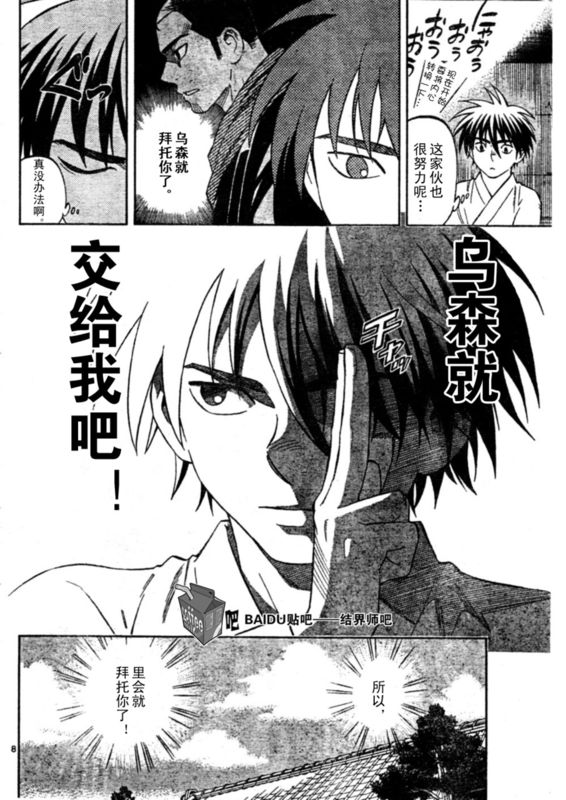 《结界师》漫画最新章节第247话免费下拉式在线观看章节第【8】张图片