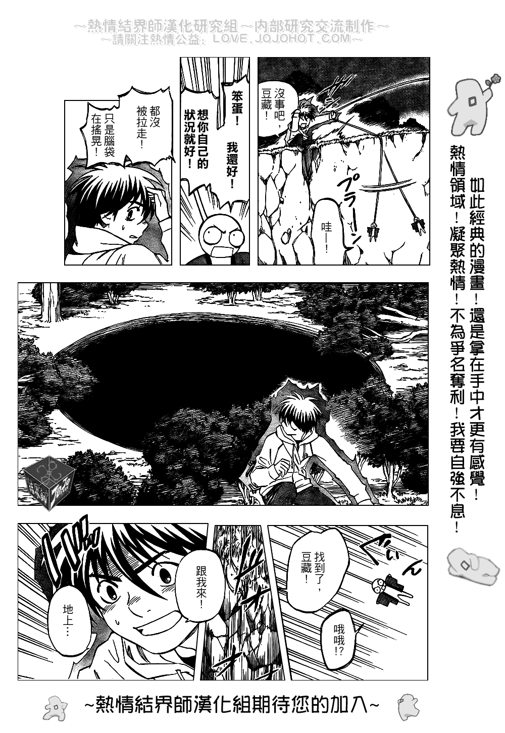 《结界师》漫画最新章节第203话免费下拉式在线观看章节第【9】张图片