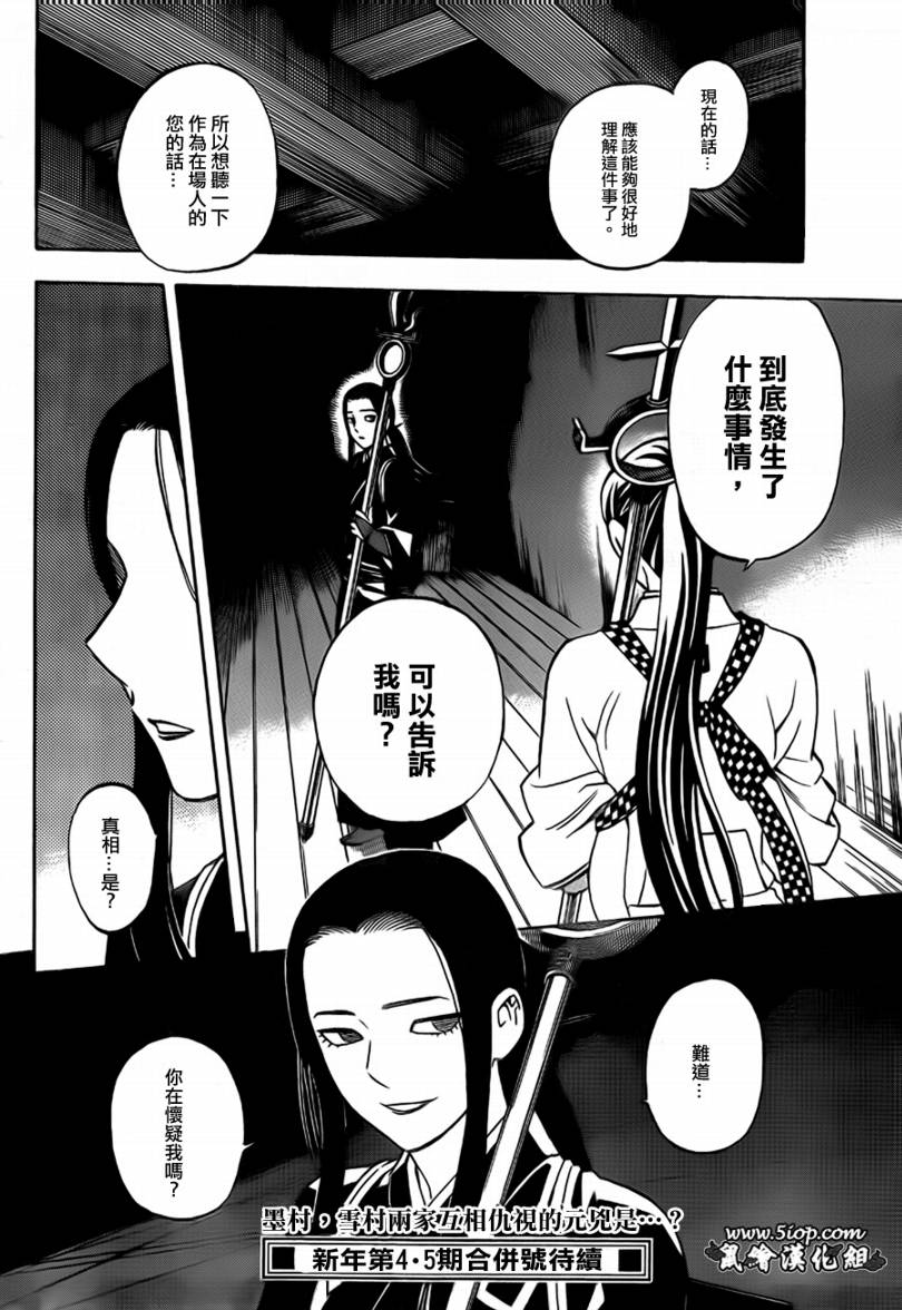 《结界师》漫画最新章节第287话免费下拉式在线观看章节第【17】张图片