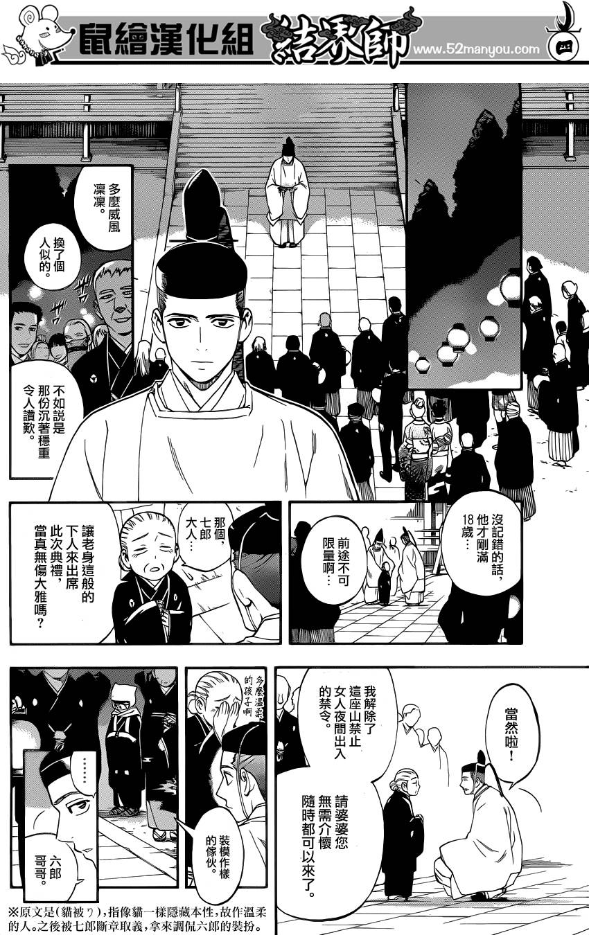 《结界师》漫画最新章节第345话免费下拉式在线观看章节第【3】张图片