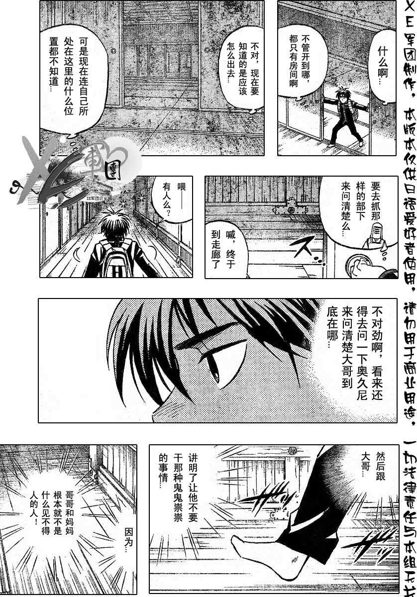 《结界师》漫画最新章节第191话免费下拉式在线观看章节第【17】张图片