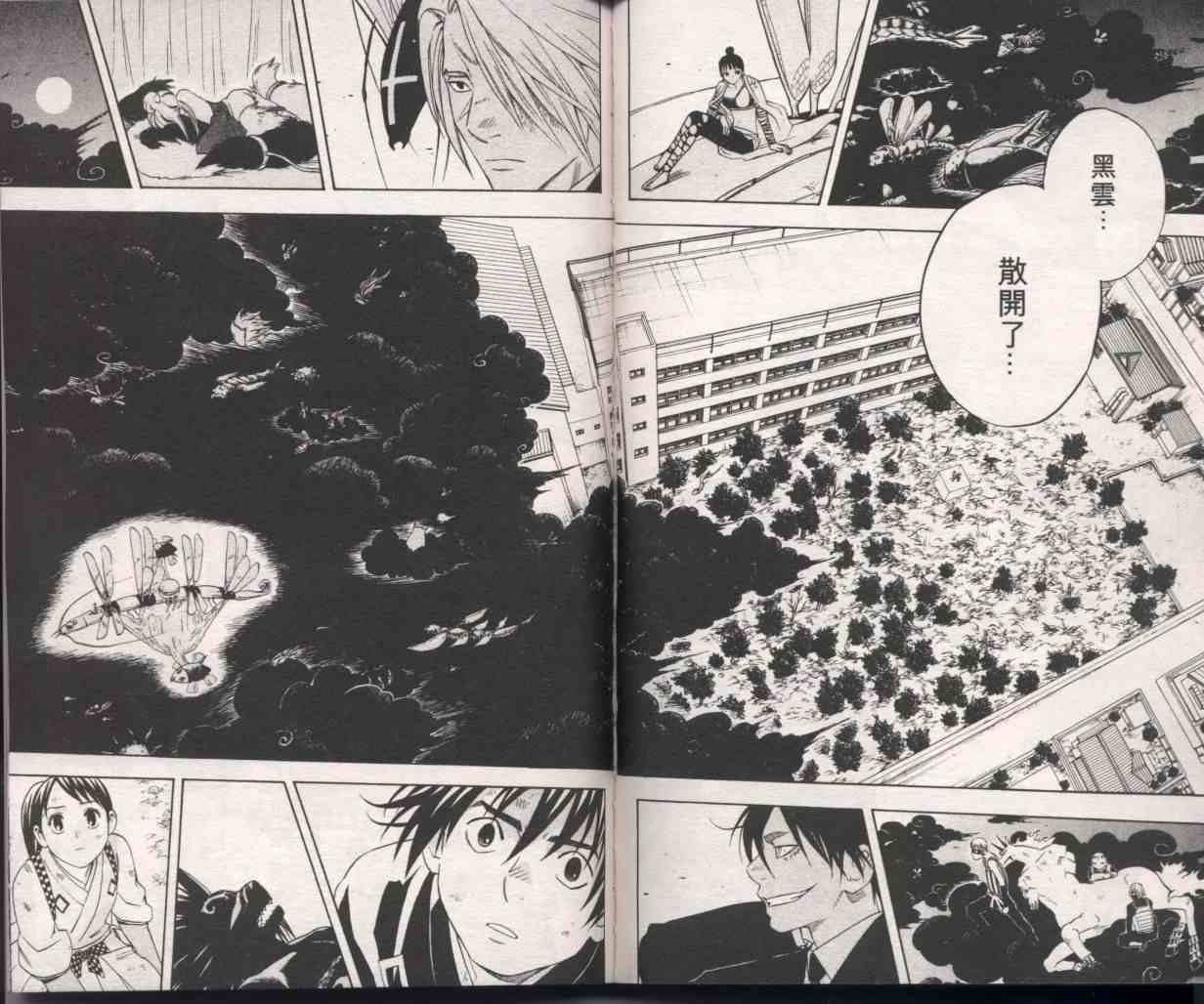 《结界师》漫画最新章节第10卷免费下拉式在线观看章节第【93】张图片