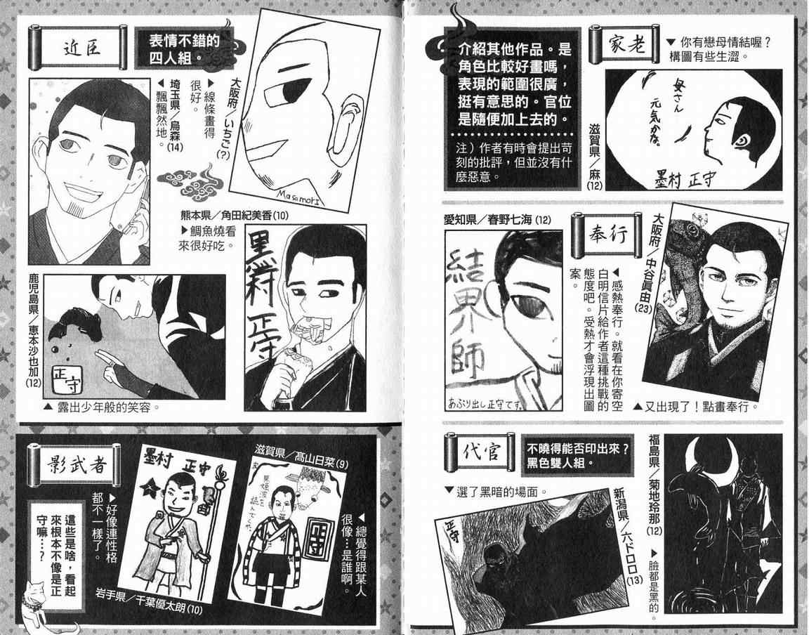 《结界师》漫画最新章节第18卷免费下拉式在线观看章节第【96】张图片