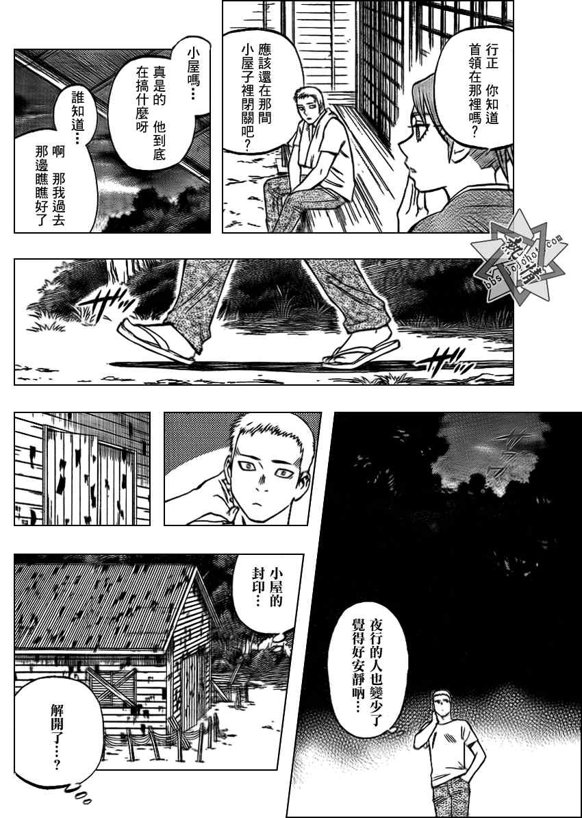 《结界师》漫画最新章节第298话免费下拉式在线观看章节第【10】张图片