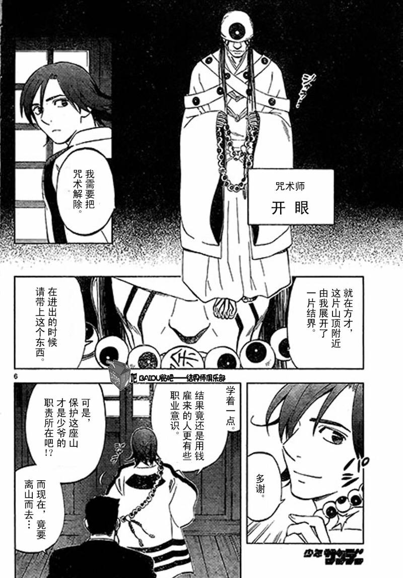 《结界师》漫画最新章节第306话免费下拉式在线观看章节第【6】张图片