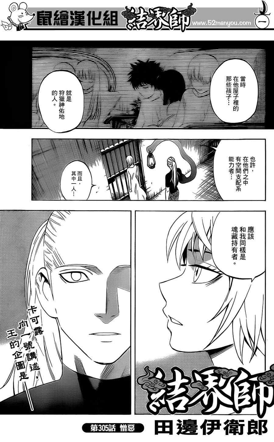 《结界师》漫画最新章节第305话免费下拉式在线观看章节第【1】张图片