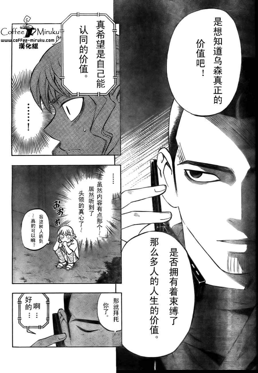 《结界师》漫画最新章节第254话免费下拉式在线观看章节第【10】张图片