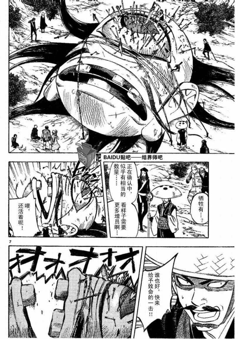 《结界师》漫画最新章节第221话免费下拉式在线观看章节第【7】张图片