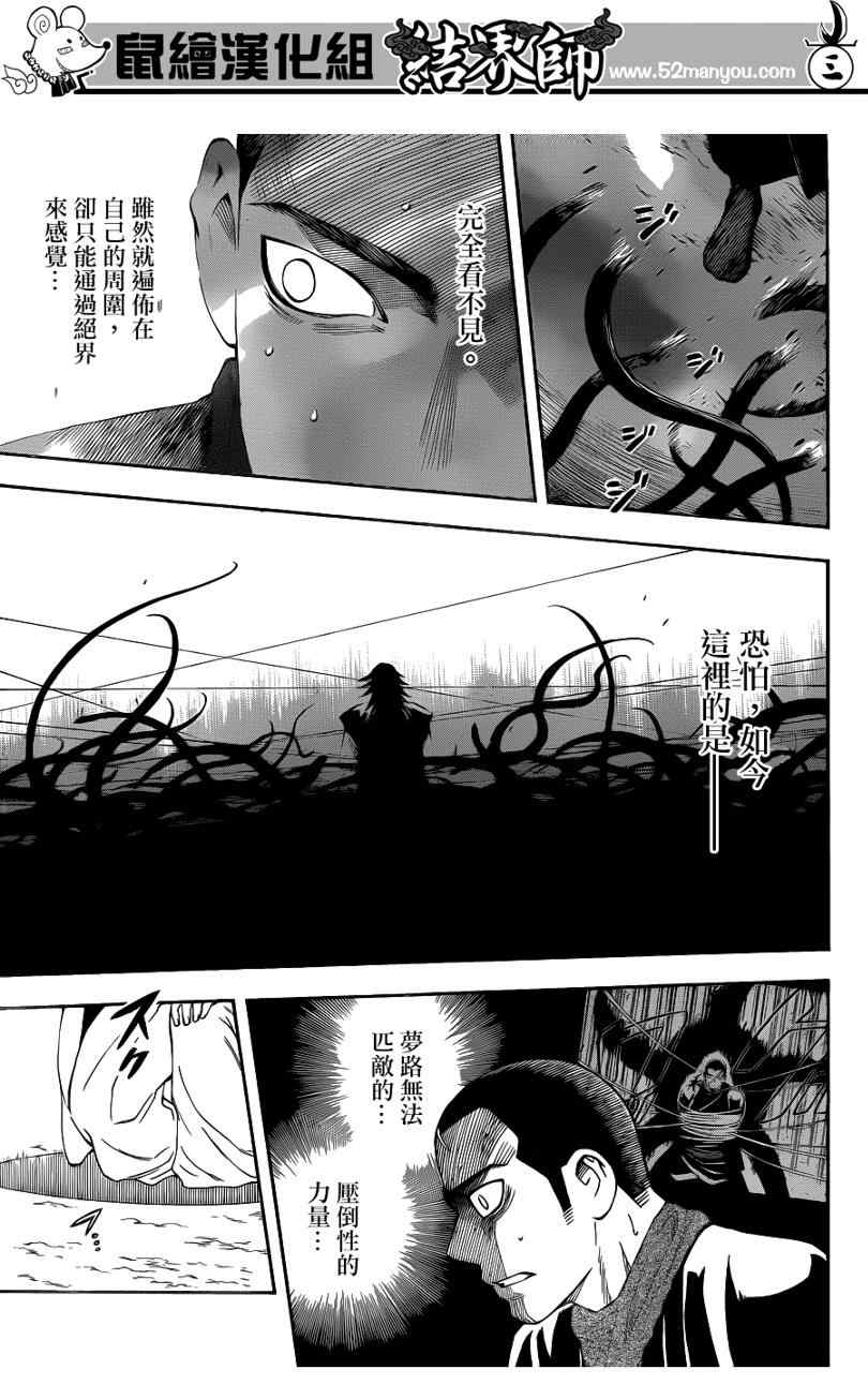 《结界师》漫画最新章节第312话免费下拉式在线观看章节第【4】张图片