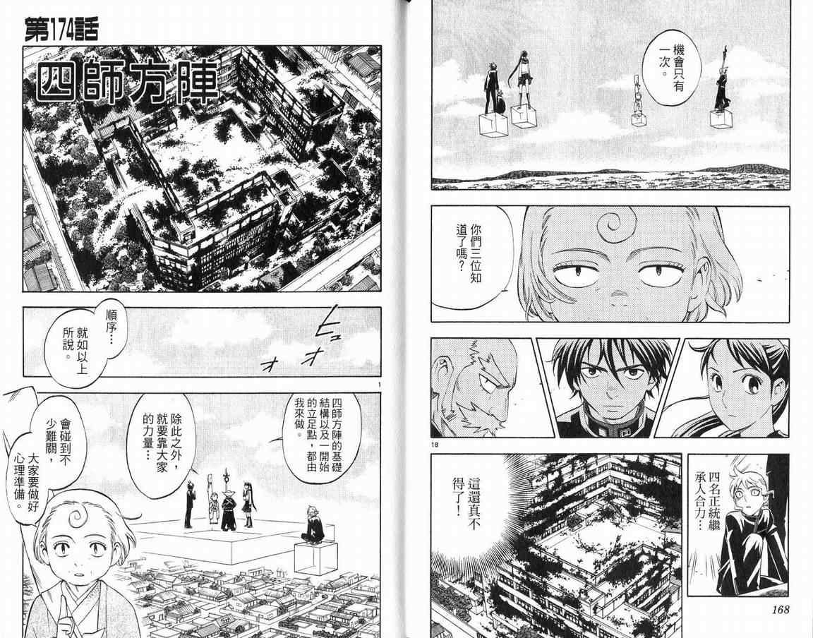 《结界师》漫画最新章节第18卷免费下拉式在线观看章节第【86】张图片