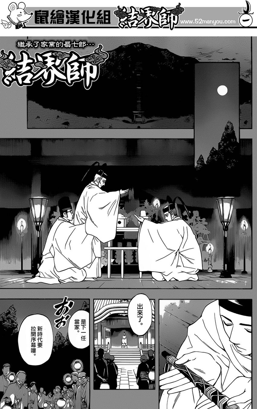 《结界师》漫画最新章节第345话免费下拉式在线观看章节第【1】张图片