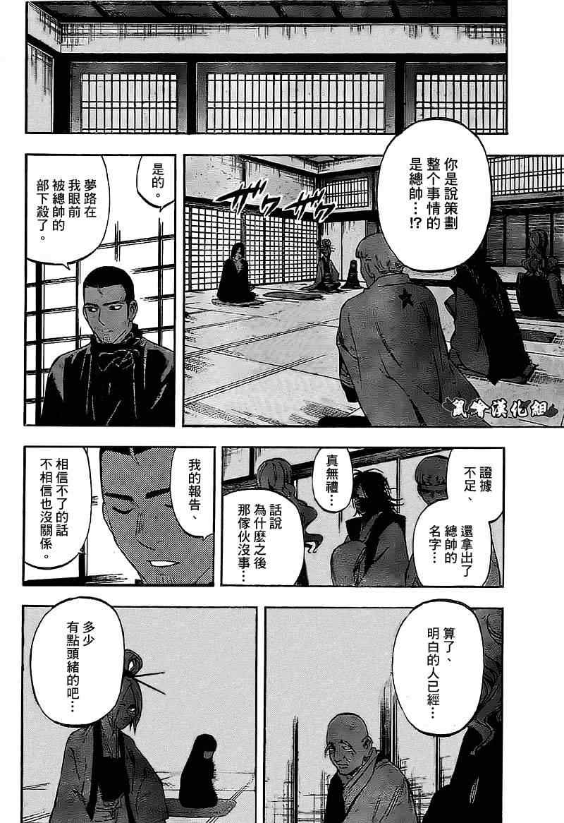 《结界师》漫画最新章节第280话免费下拉式在线观看章节第【12】张图片