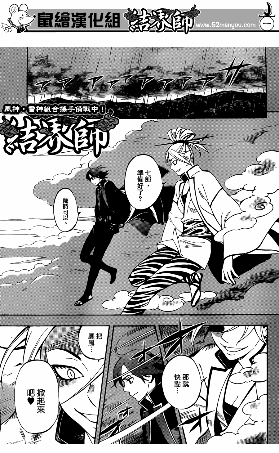 《结界师》漫画最新章节第328话免费下拉式在线观看章节第【1】张图片