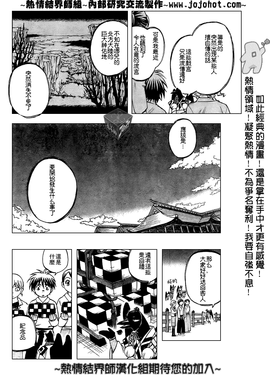 《结界师》漫画最新章节第180话免费下拉式在线观看章节第【16】张图片