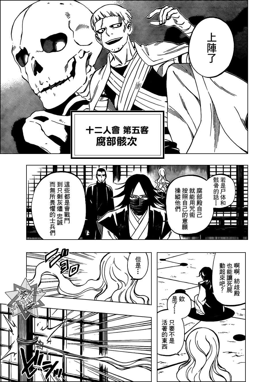 《结界师》漫画最新章节第311话免费下拉式在线观看章节第【7】张图片