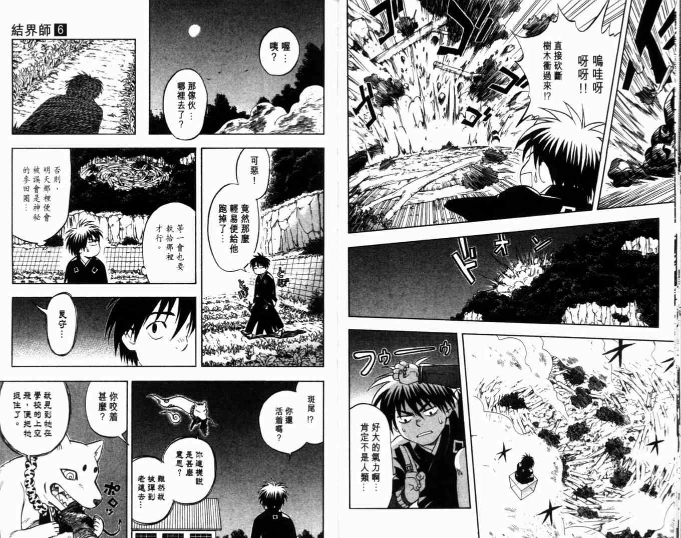 《结界师》漫画最新章节第6卷免费下拉式在线观看章节第【18】张图片