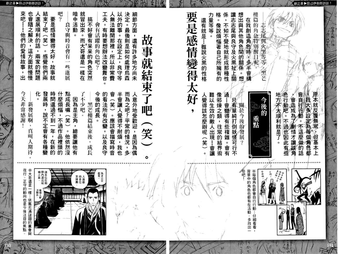 《结界师》漫画最新章节指南之书免费下拉式在线观看章节第【101】张图片