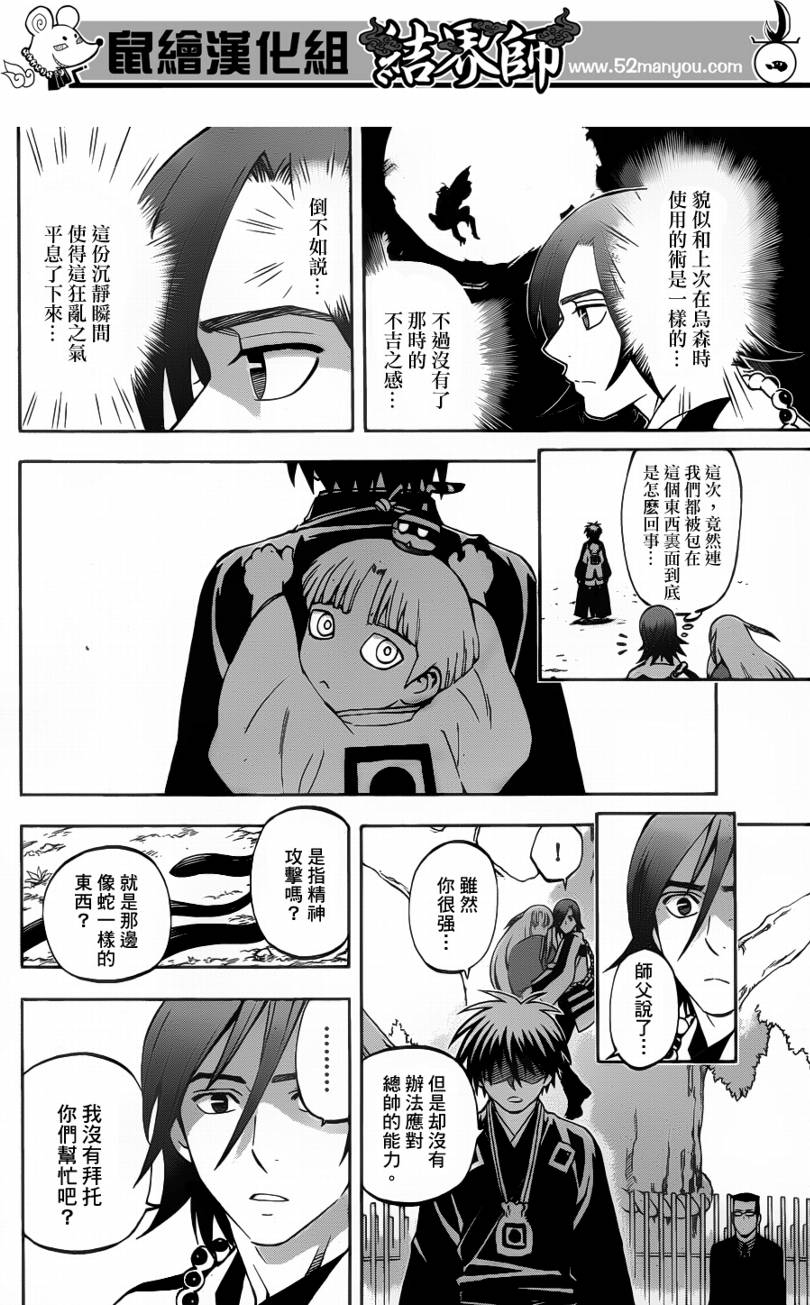 《结界师》漫画最新章节第308话免费下拉式在线观看章节第【3】张图片