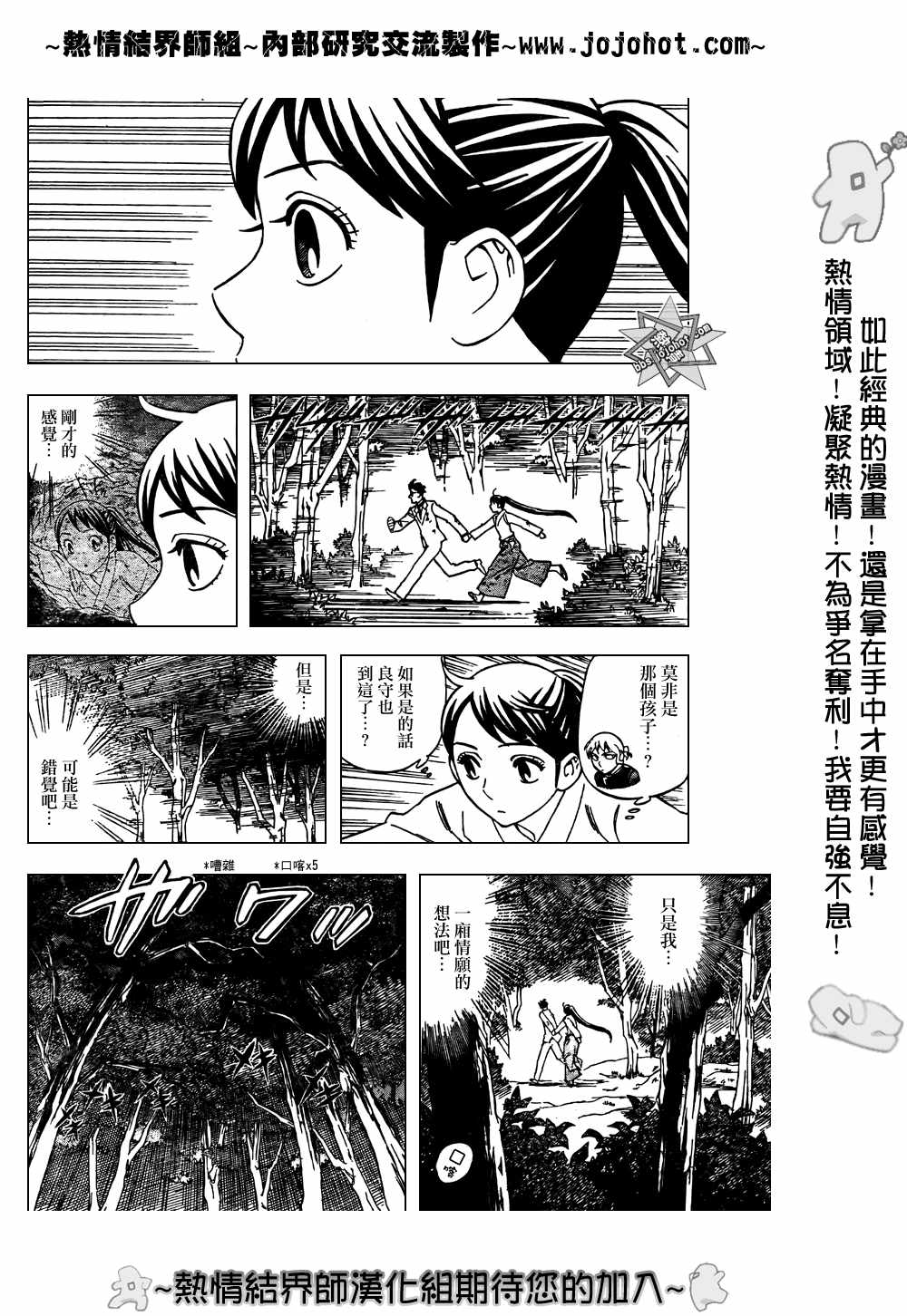 《结界师》漫画最新章节第214话免费下拉式在线观看章节第【4】张图片