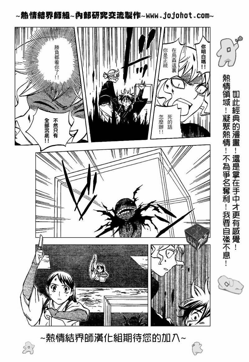 《结界师》漫画最新章节第198话免费下拉式在线观看章节第【17】张图片