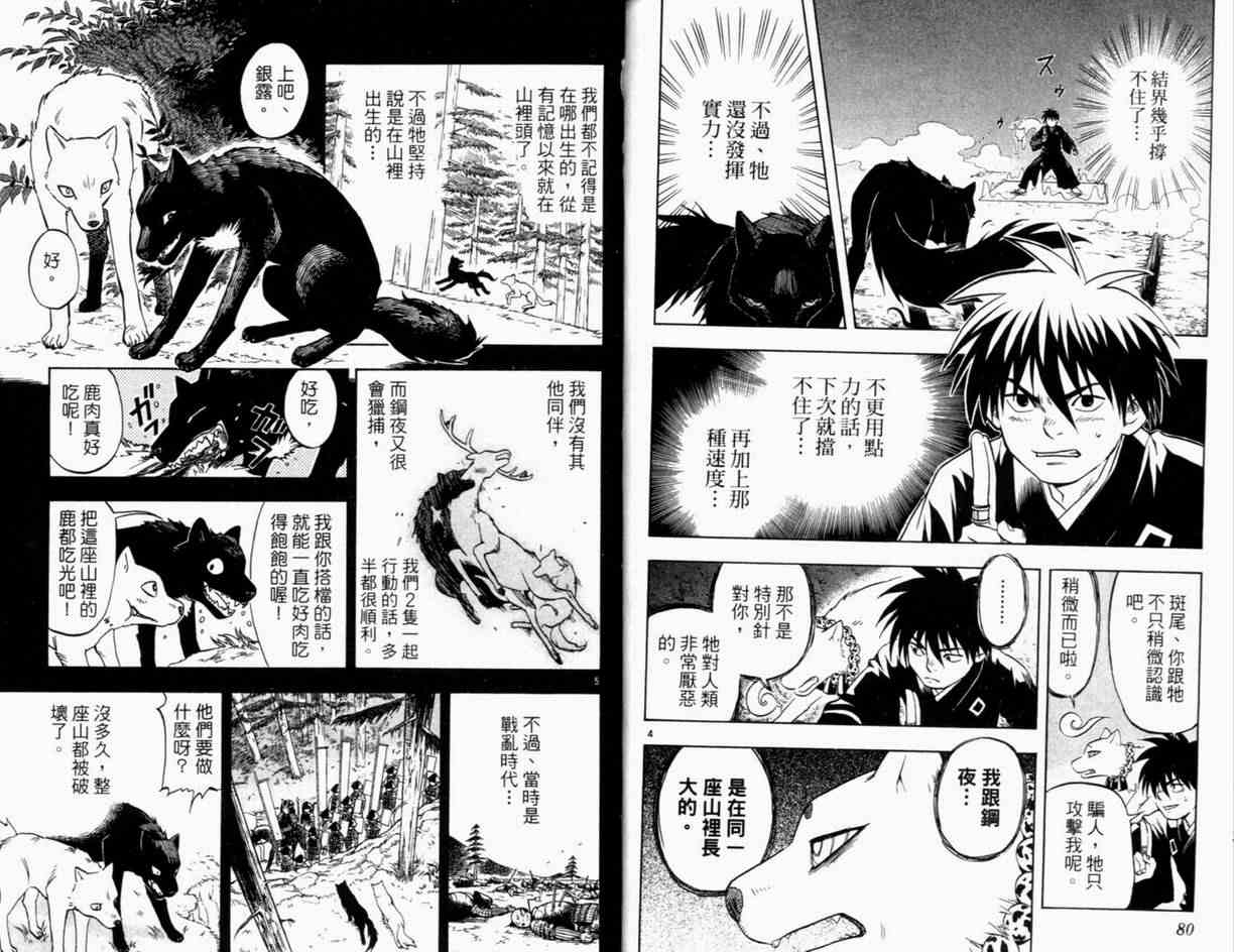 《结界师》漫画最新章节第3卷免费下拉式在线观看章节第【43】张图片