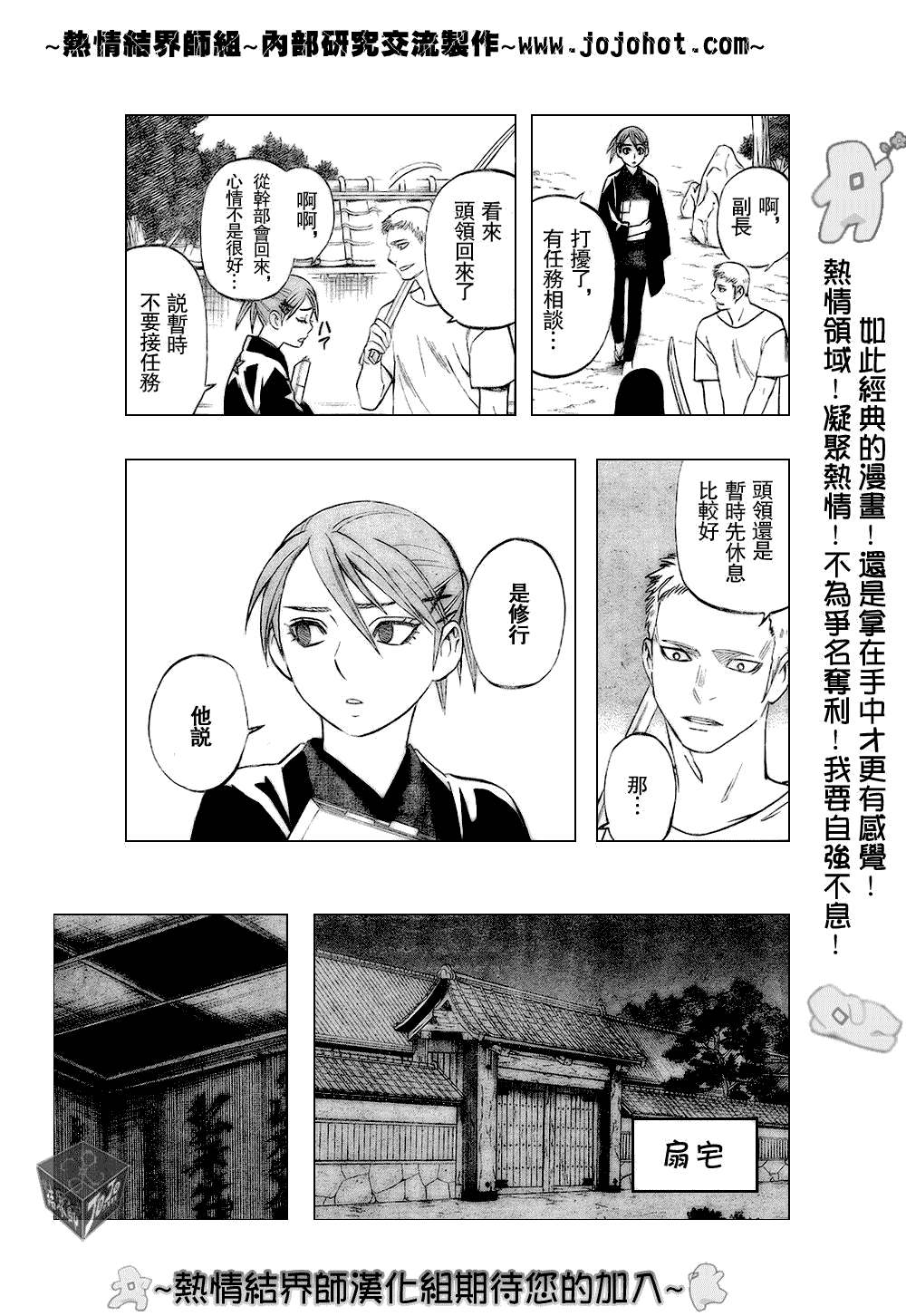 《结界师》漫画最新章节第184话免费下拉式在线观看章节第【13】张图片