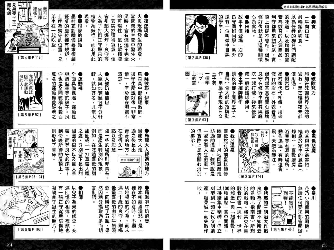 《结界师》漫画最新章节指南之书免费下拉式在线观看章节第【120】张图片