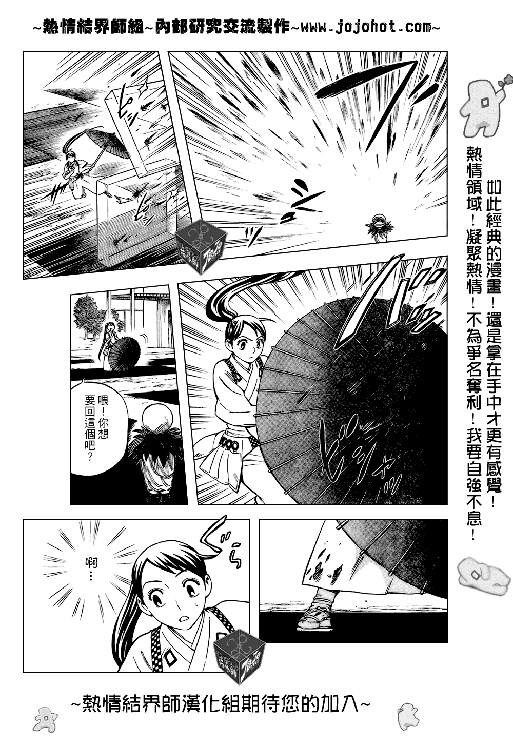 《结界师》漫画最新章节第197话免费下拉式在线观看章节第【17】张图片