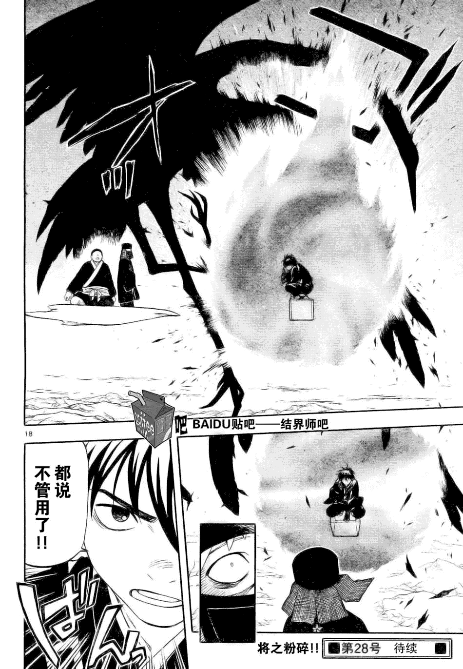 《结界师》漫画最新章节第216话免费下拉式在线观看章节第【18】张图片