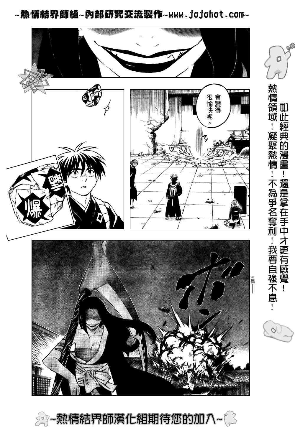 《结界师》漫画最新章节第211话免费下拉式在线观看章节第【9】张图片