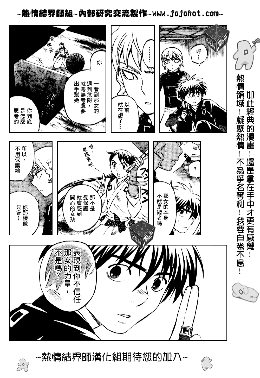 《结界师》漫画最新章节第197话免费下拉式在线观看章节第【14】张图片