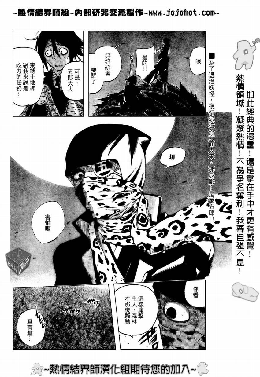 《结界师》漫画最新章节第185话免费下拉式在线观看章节第【2】张图片