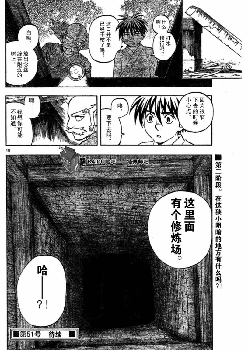 《结界师》漫画最新章节第237话免费下拉式在线观看章节第【18】张图片