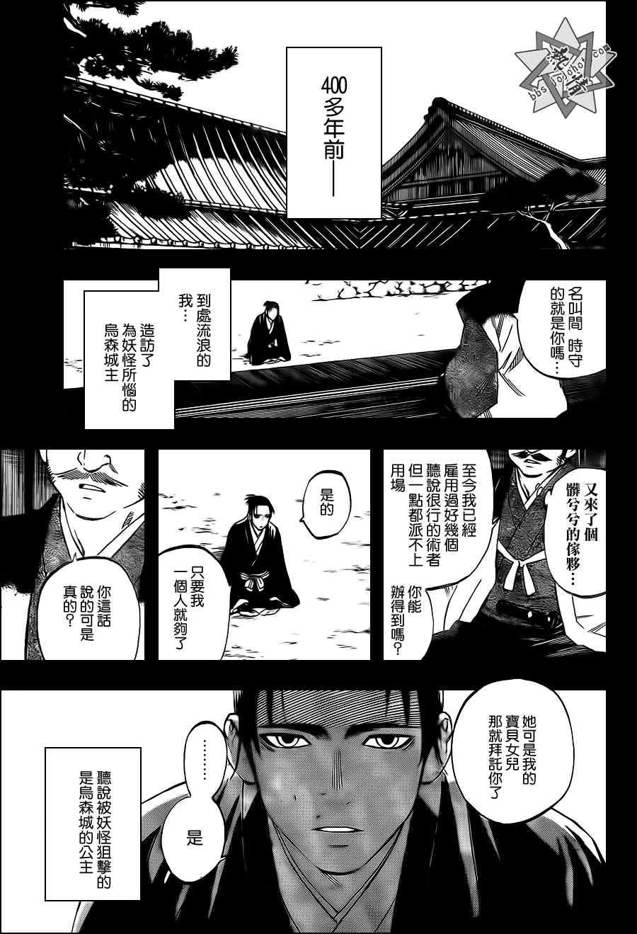 《结界师》漫画最新章节第313话免费下拉式在线观看章节第【3】张图片