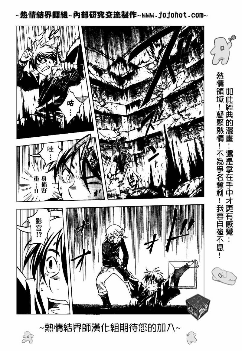 《结界师》漫画最新章节第198话免费下拉式在线观看章节第【15】张图片