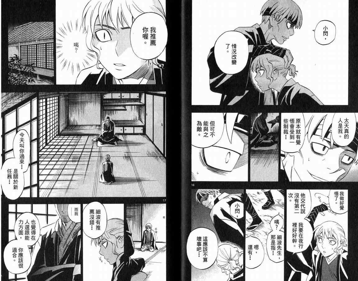 《结界师》漫画最新章节第18卷免费下拉式在线观看章节第【38】张图片