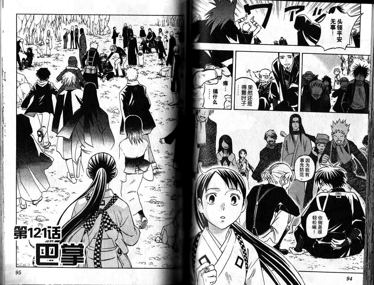 《结界师》漫画最新章节第13卷免费下拉式在线观看章节第【46】张图片