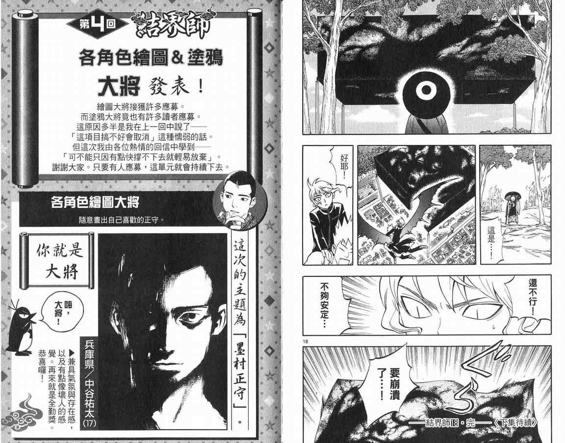 《结界师》漫画最新章节第18卷免费下拉式在线观看章节第【95】张图片