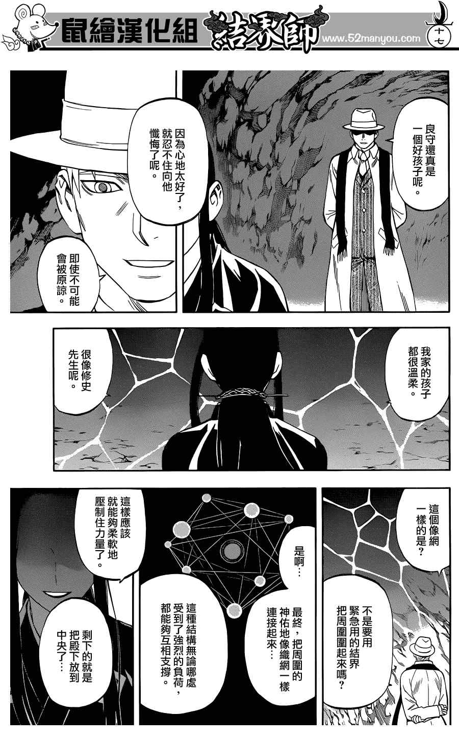 《结界师》漫画最新章节第317话免费下拉式在线观看章节第【17】张图片