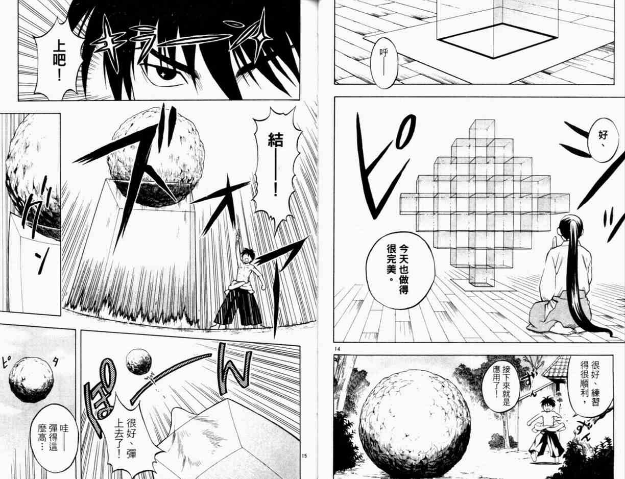 《结界师》漫画最新章节第3卷免费下拉式在线观看章节第【30】张图片