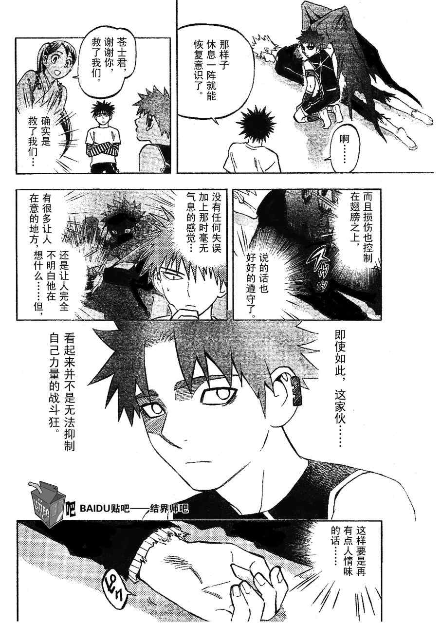 《结界师》漫画最新章节第235话免费下拉式在线观看章节第【16】张图片