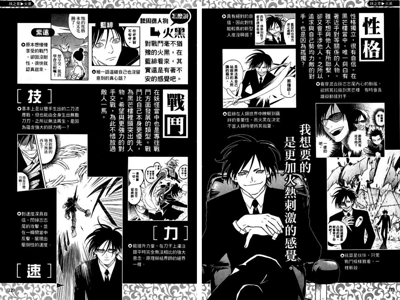 《结界师》漫画最新章节指南之书免费下拉式在线观看章节第【68】张图片