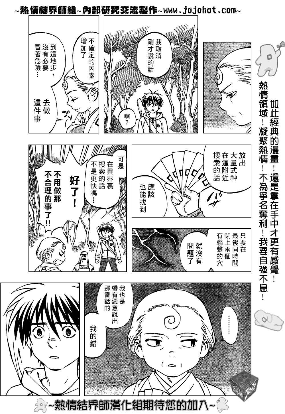 《结界师》漫画最新章节第201话免费下拉式在线观看章节第【3】张图片