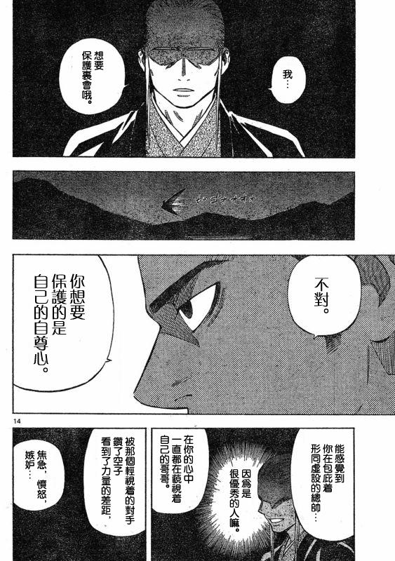 《结界师》漫画最新章节第264话免费下拉式在线观看章节第【14】张图片