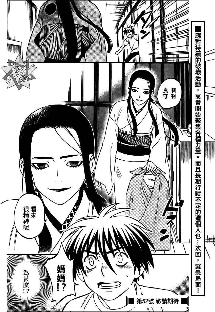 《结界师》漫画最新章节第284话免费下拉式在线观看章节第【18】张图片