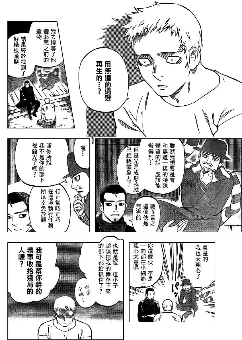 《结界师》漫画最新章节第298话免费下拉式在线观看章节第【14】张图片